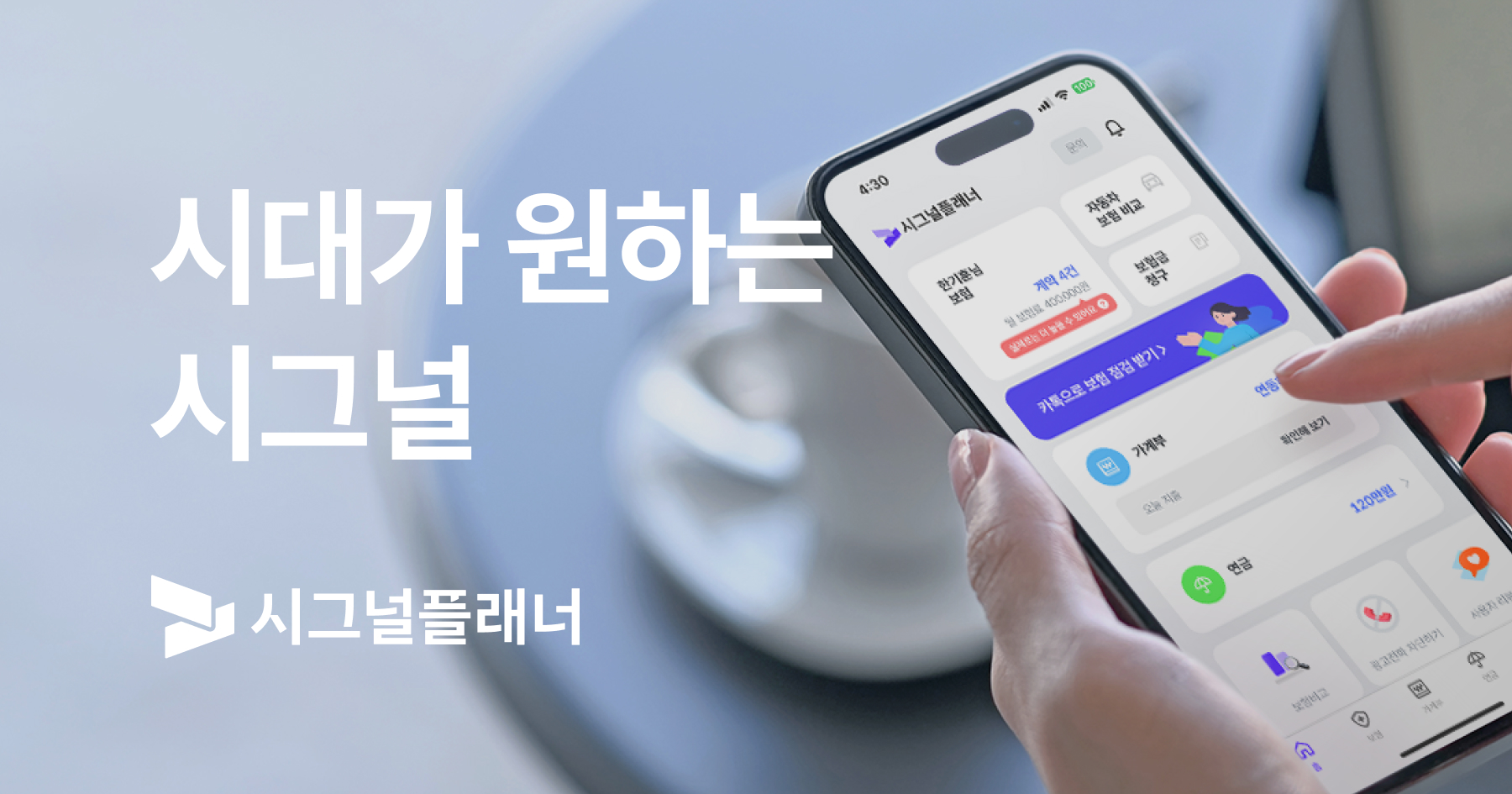 시그널플래너 서비스